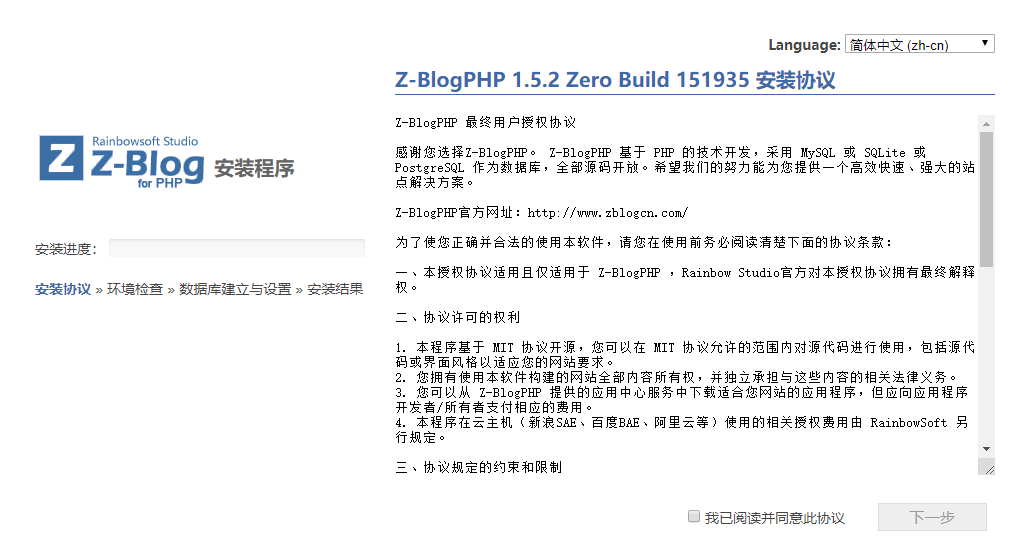 z-blog安装1