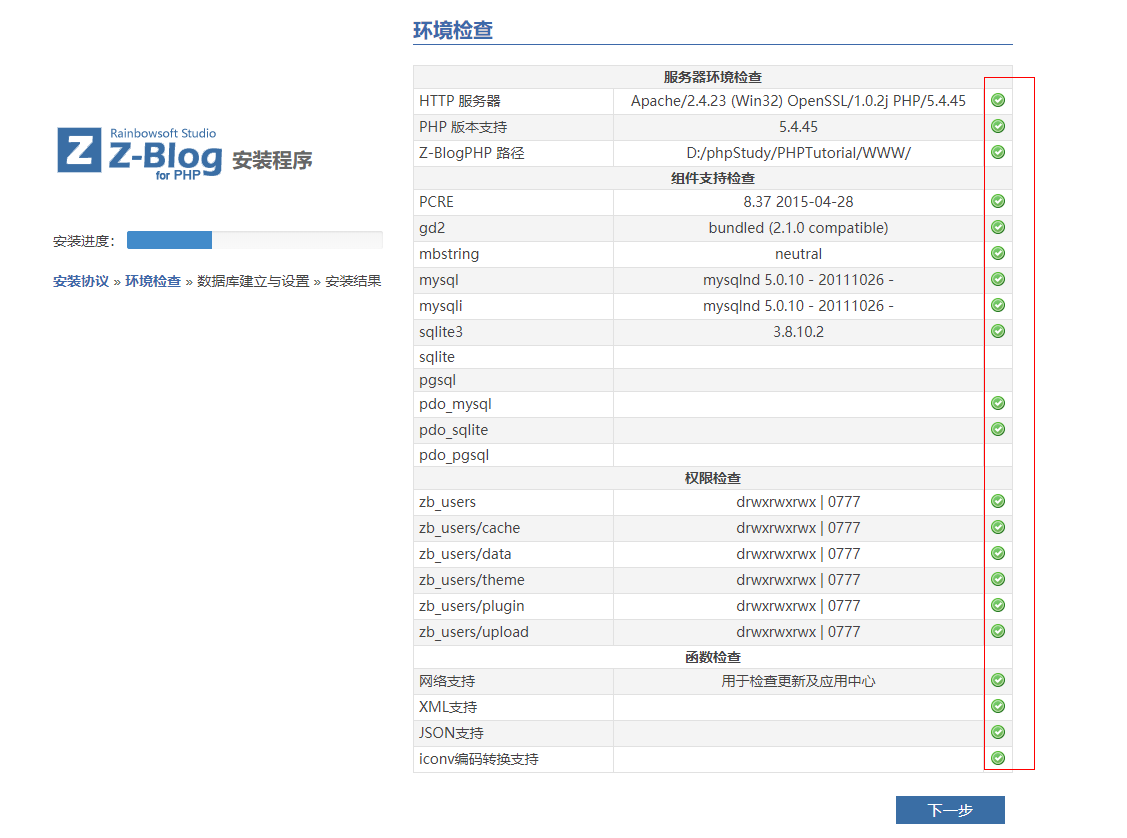 z-blog安装2