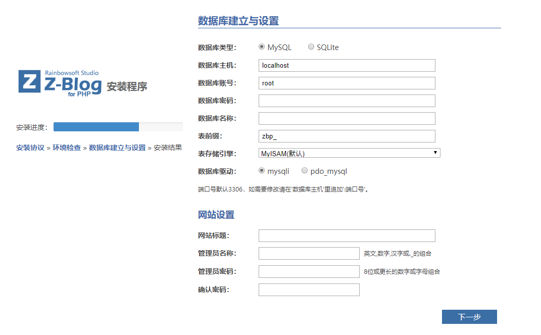 z-blog安装设置