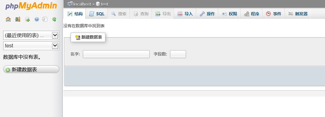 数据库设置