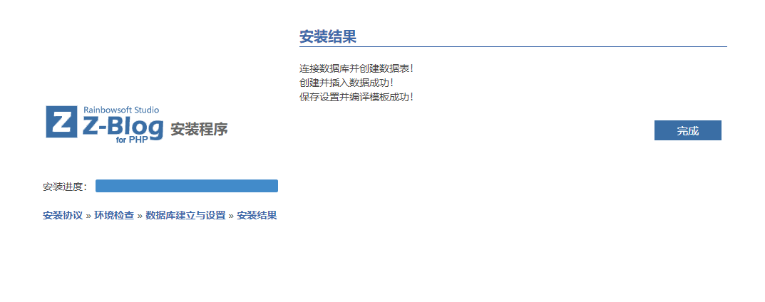 安装成功