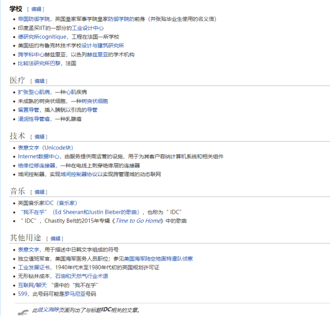 IDC具体含义