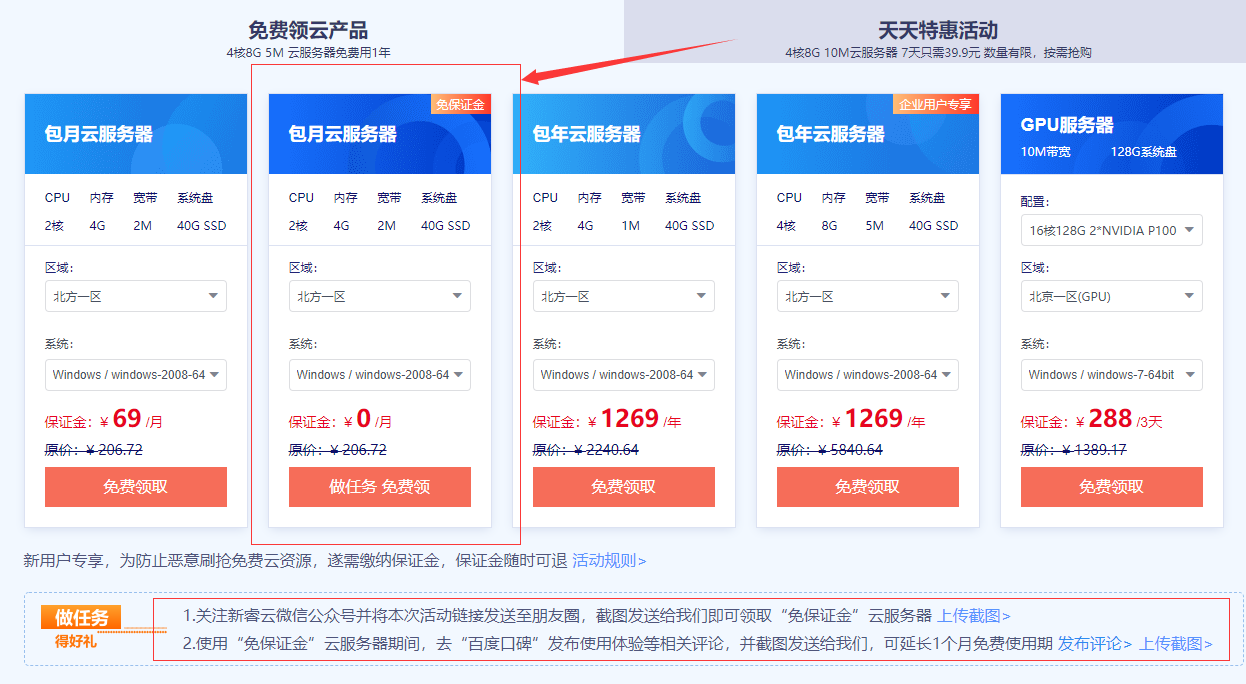 新睿云免费云服务器