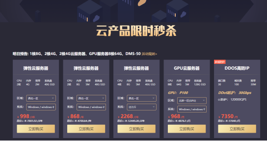 限时秒杀