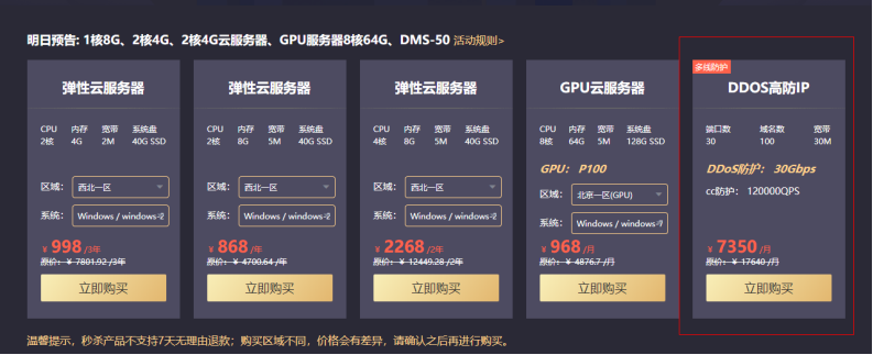 高防IP