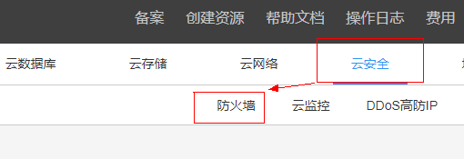 防火墙