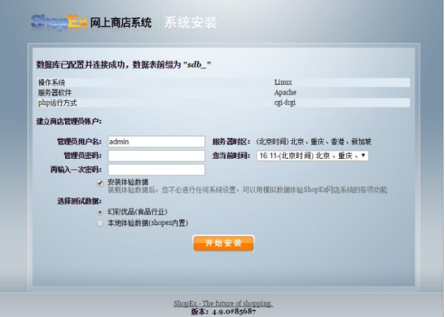 ECSHOP空间3