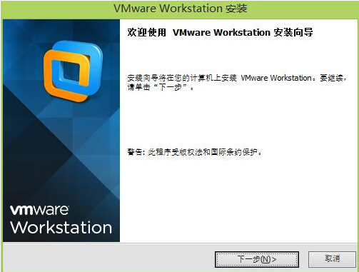 VMware Workstation10安装1