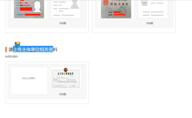 上传法人信息