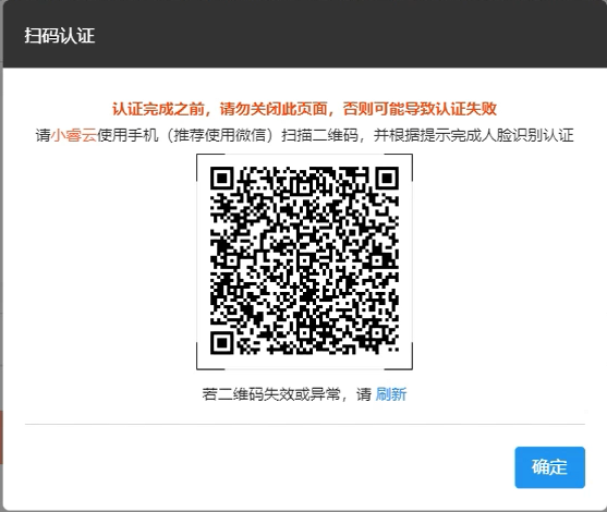 扫码认证