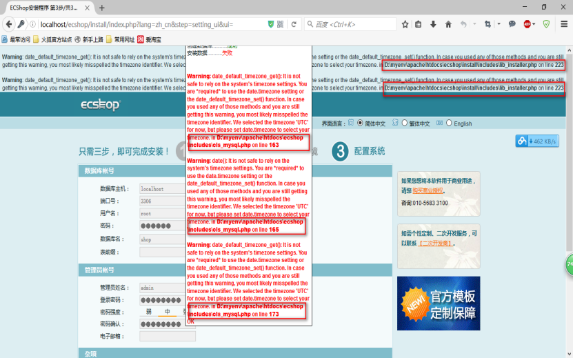 ecshop开源商城安装查看错误信息