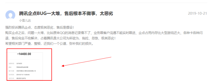 腾讯云bug投诉附上消费账单