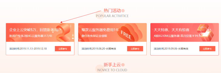热门活动