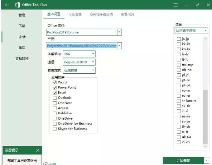 Perpetual2019在线安装office