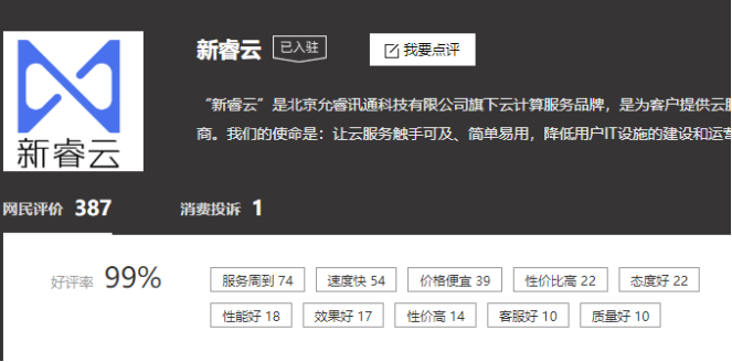 新睿云好评率
