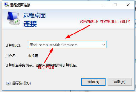 远程桌面连接