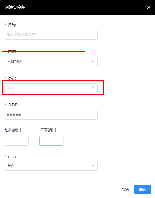 创建策略安全组