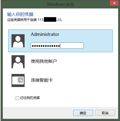 输入凭据