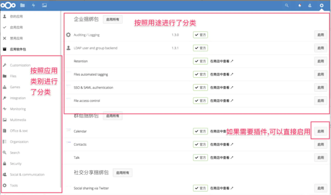 插件应用分类