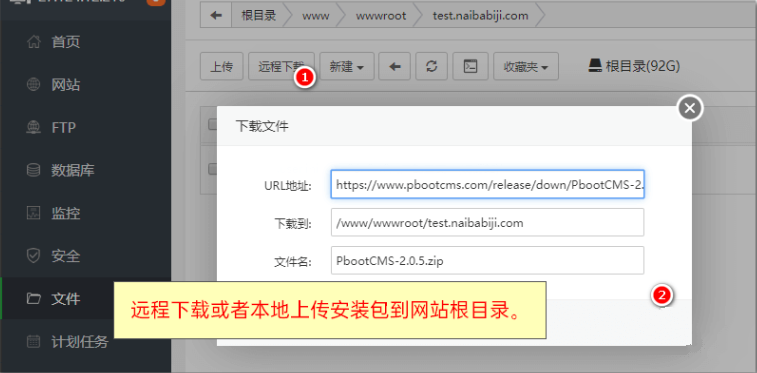 PbootCMS上传安装包