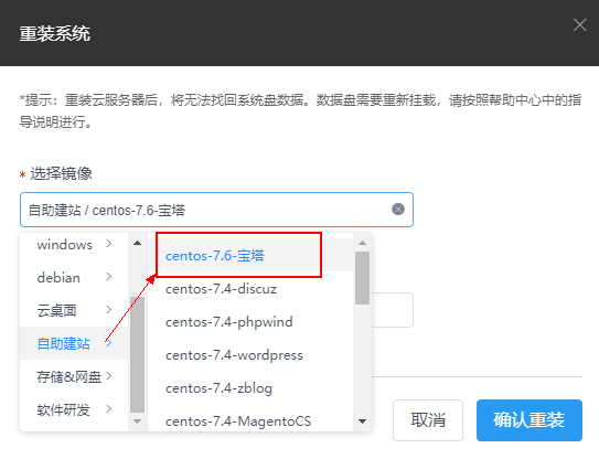 选择宝塔镜像