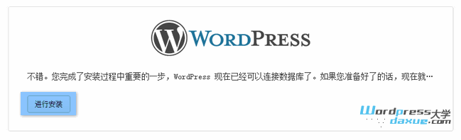 进行安装