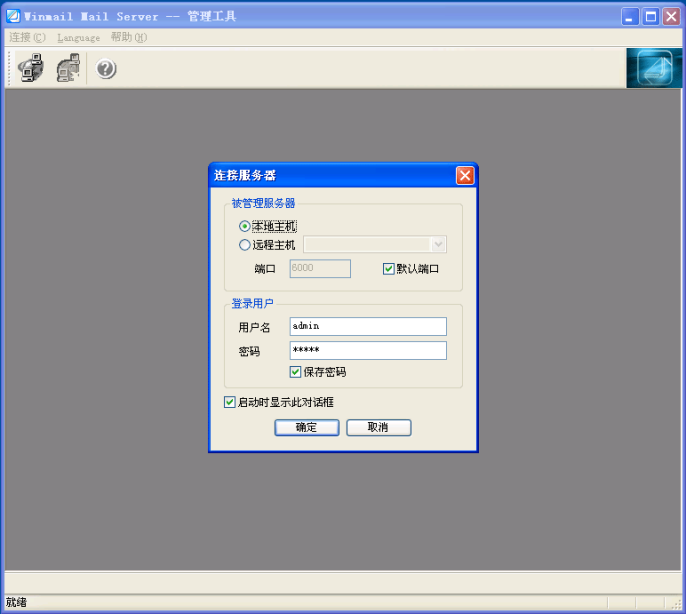 管理工具登录