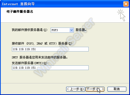 设置邮件帐号的POP3服务器和SMTP服务器