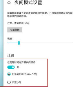 护眼模式