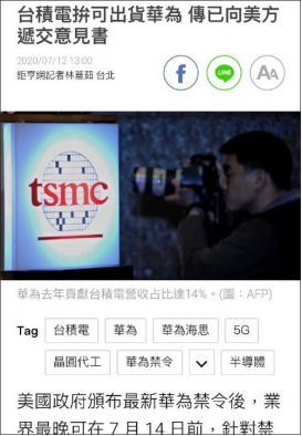 台积电与华为