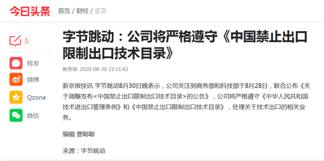 中国进出口限制出口技术目录