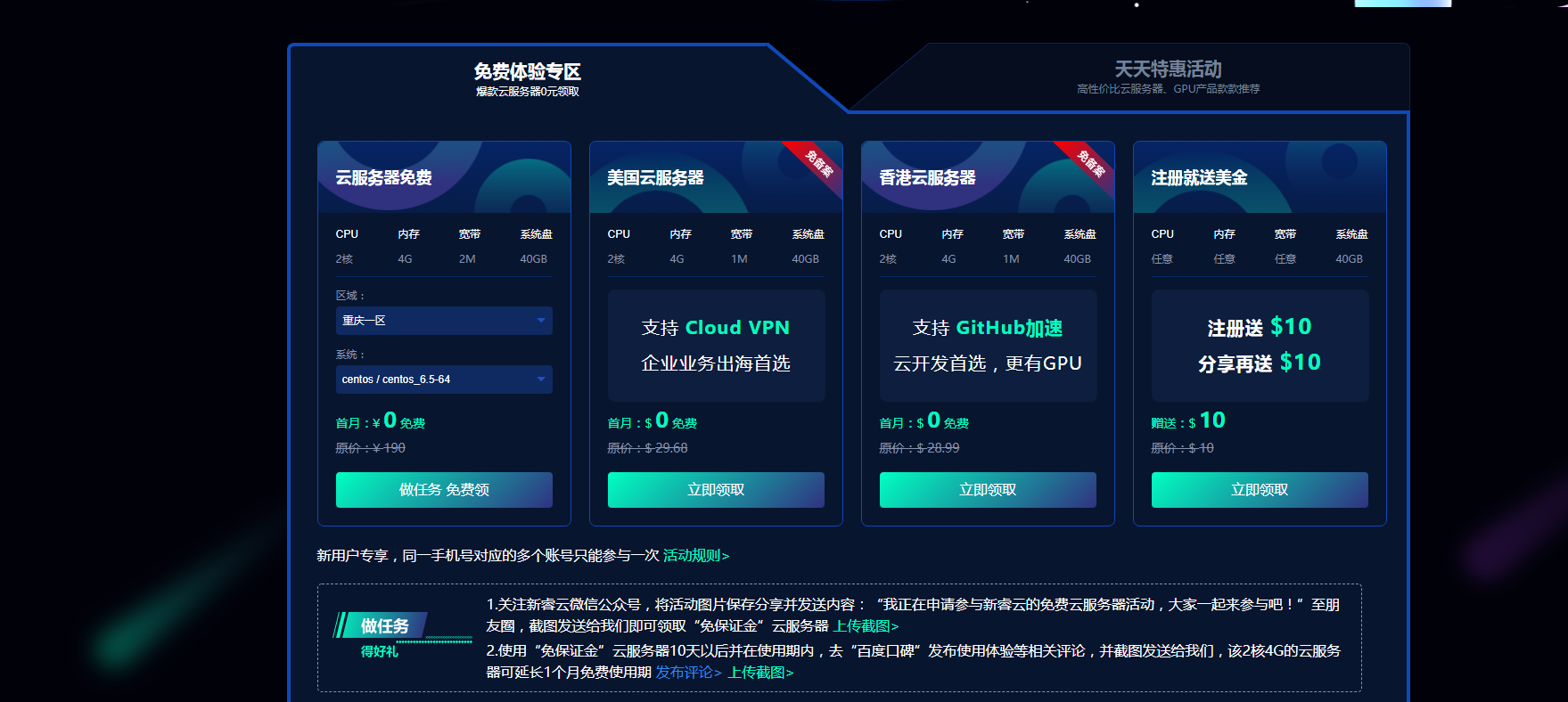 新睿云免费云服务器