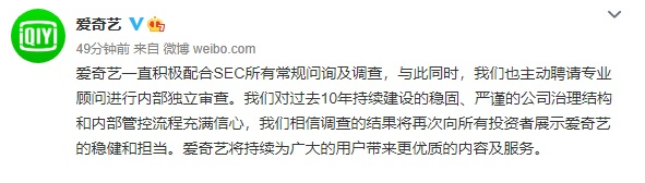 爱奇艺微博回应