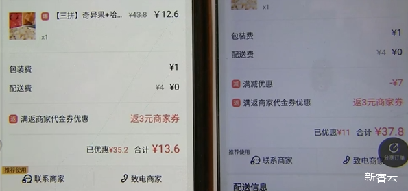 网上购物被杀熟